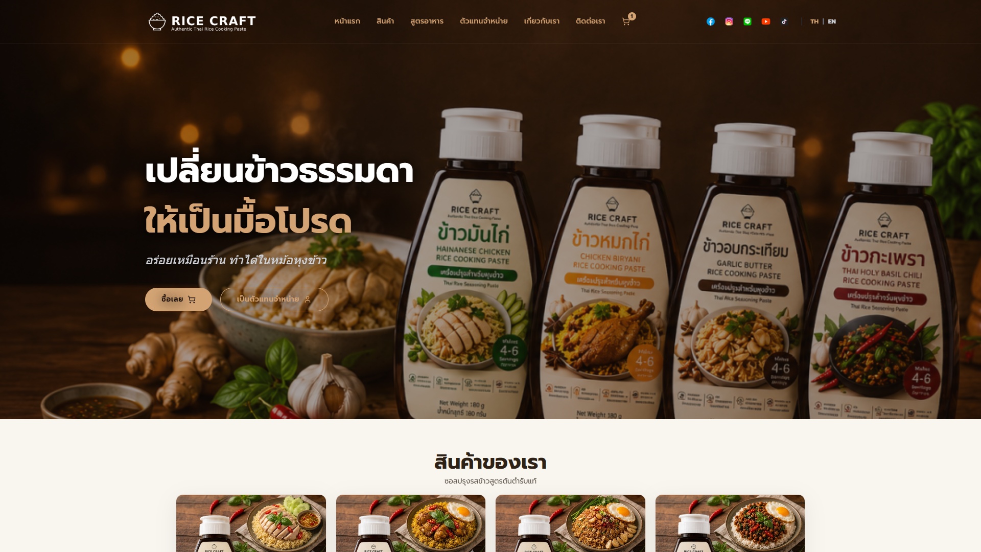 เว็บไซต์ร้านค้าออนไลน์